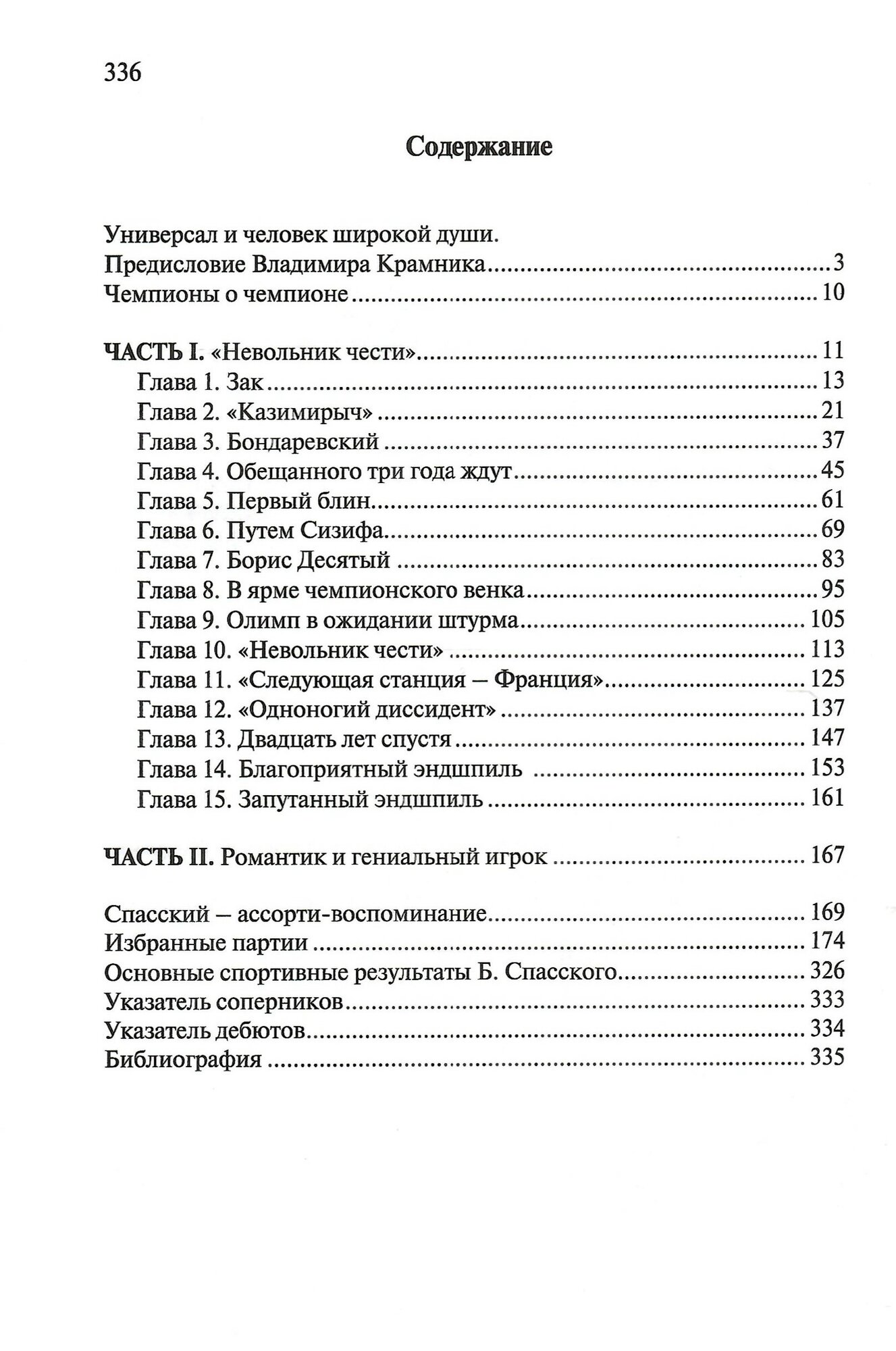 Десятый король шахмат. Борис Спасский. Жизнь и творчество - фото №3