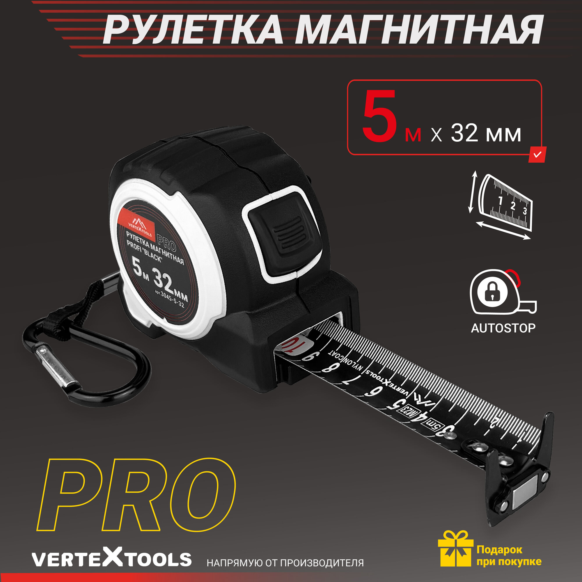 Рулетка магнитная усиленная VertexTools 