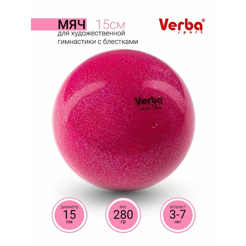 Мяч для художественной гимнастики 15см. Verba Sport с блестками розовый