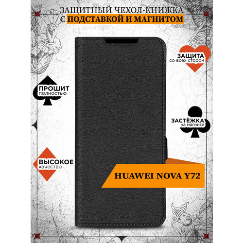 чехол книжка для honor x7b df hwflip 147 black чехол книжка для хонор икс 7 би черный Чехол книжка для Huawei Nova Y72 / Чехол книжка для Хуавей Нова Вай72 DF hwFlip-150 (black)