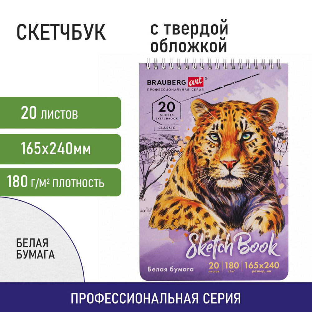 Скетчбук Brauberg - фото №2