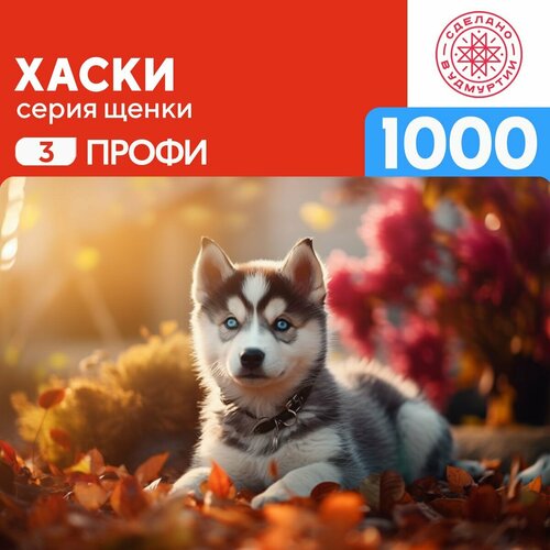 Пазл Хаски 1000 деталей Сложность Профи