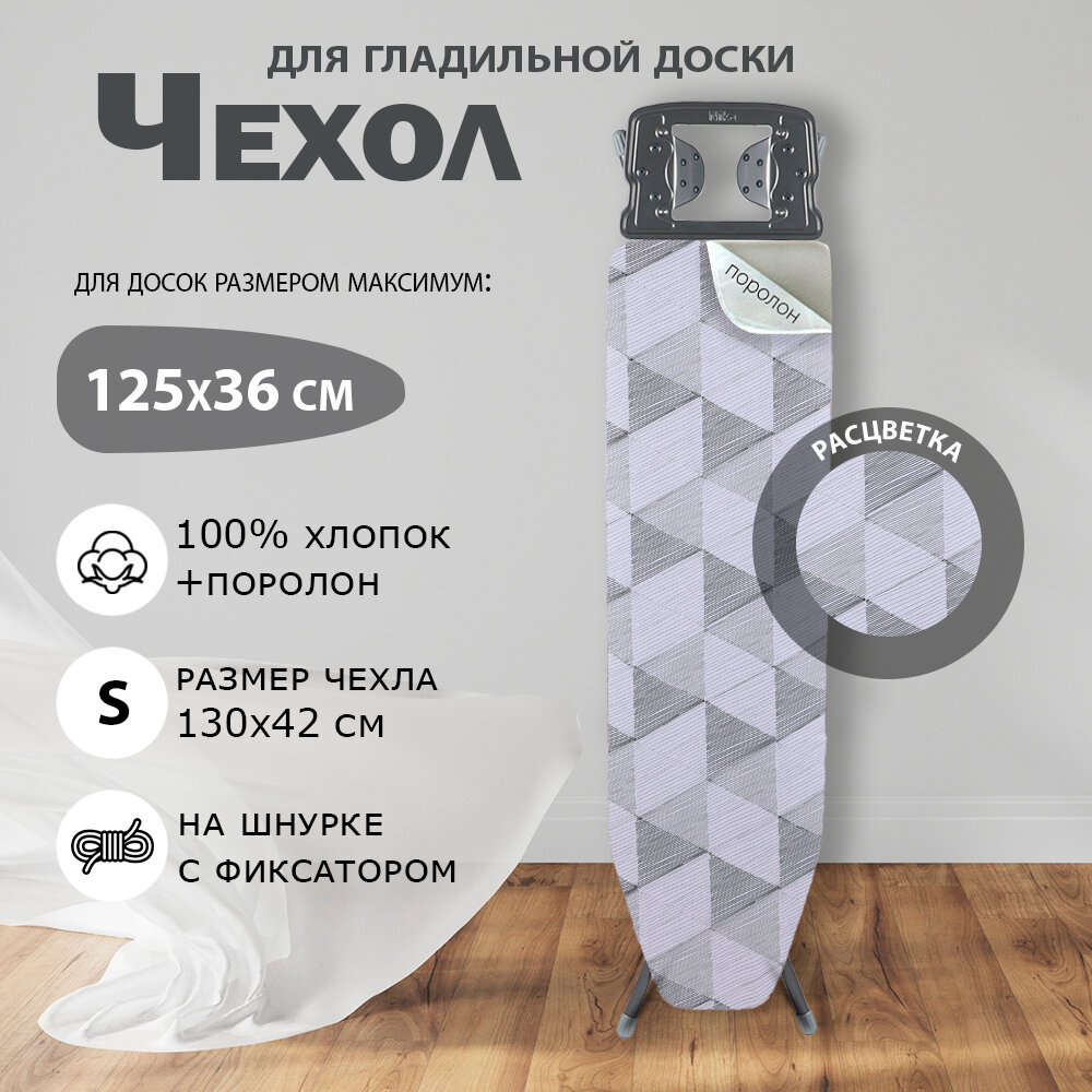 фото Чехол для гладильной доски Nika универсальный с подкладкой поролон