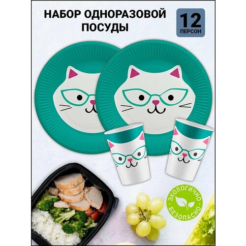 Одноразовая посуда для праздника CLEANLY, разовые бумажные тарелки 18 см и стаканы 200 мл, праздничный набор на 12 персон, детская и для взрослых