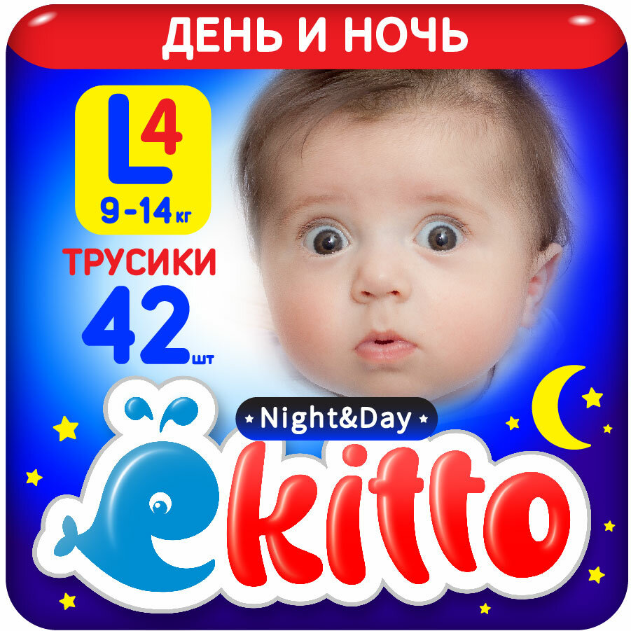 Подгузник-трусики Ekitto 4 L для детей весом от 9 до 14кг, 42шт