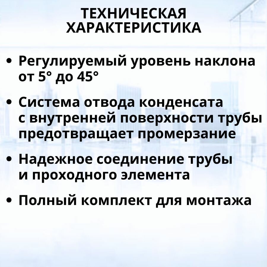 Изображение Выход вентиляции канализации Viotto d 110 мм с универсальным проходным элементом RAL 7024 графитовый серый, труба канализационная утепленная