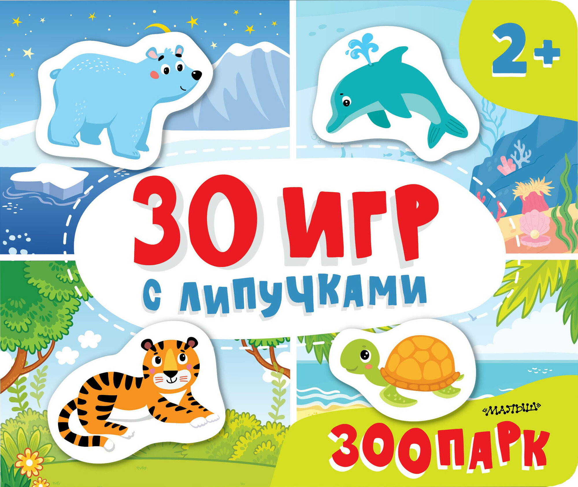 Зоопарк (Славина Надя, Бердышева Полина) - фото №1