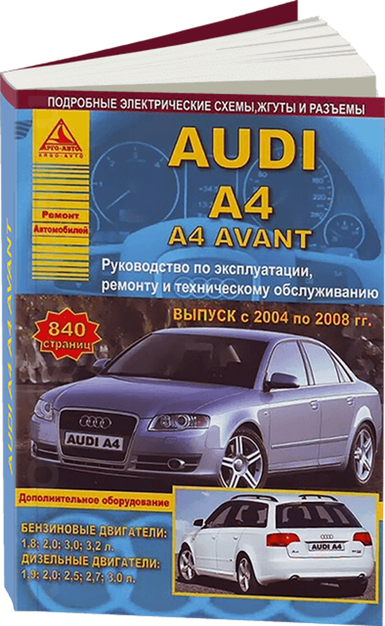 Автокнига: руководство / инструкция по ремонту и эксплуатации AUDI (ауди) A4 (А4) бензин / дизель 2004-2008 годы выпуска, 978-5-8245-0166-7, издательство Арго-Авто