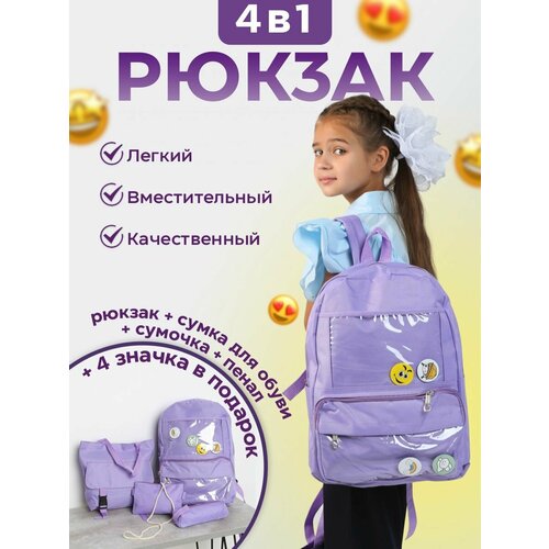 Рюкзак 4 в 1 школьный для подростка