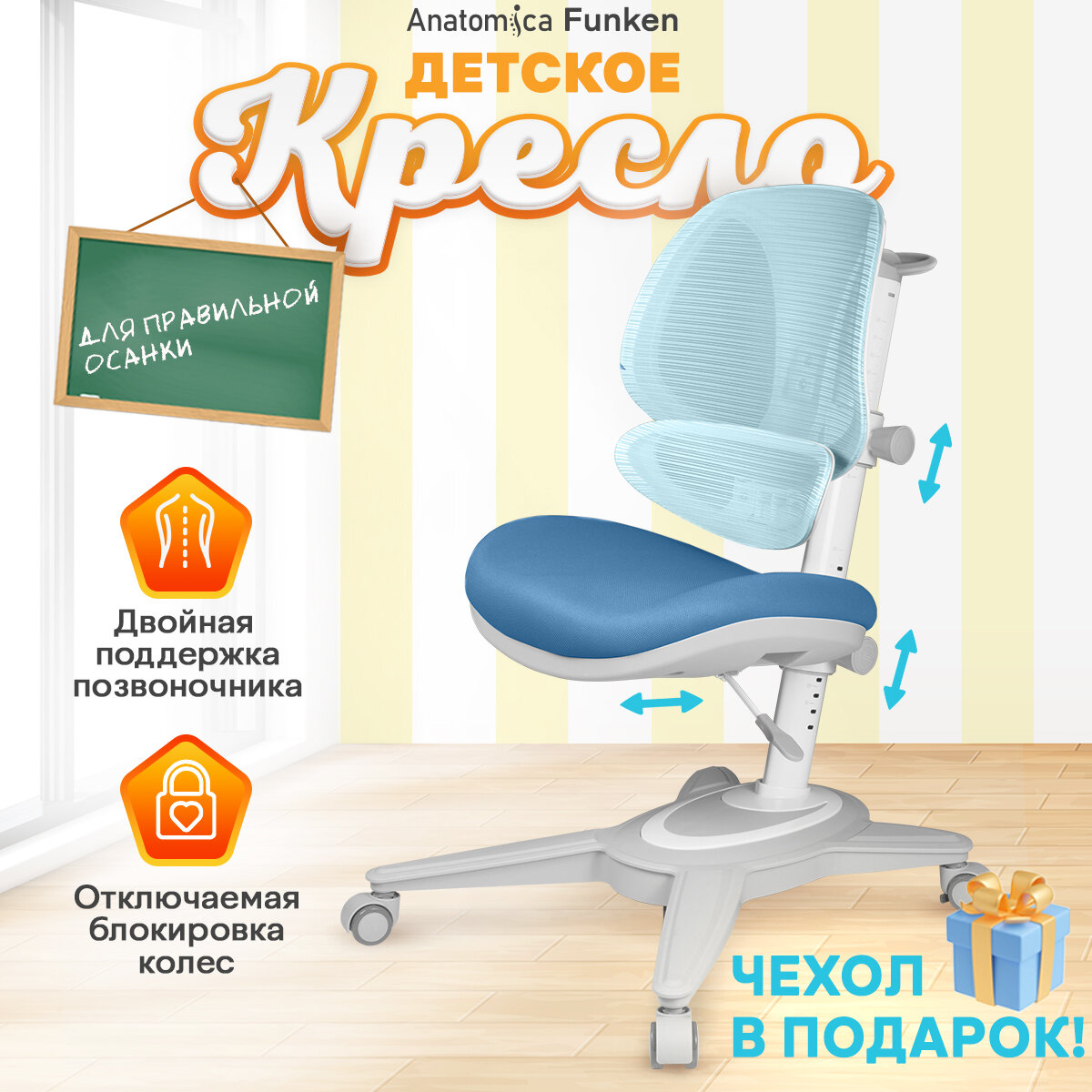 Детское растущее кресло Anatomica Funken, голубой