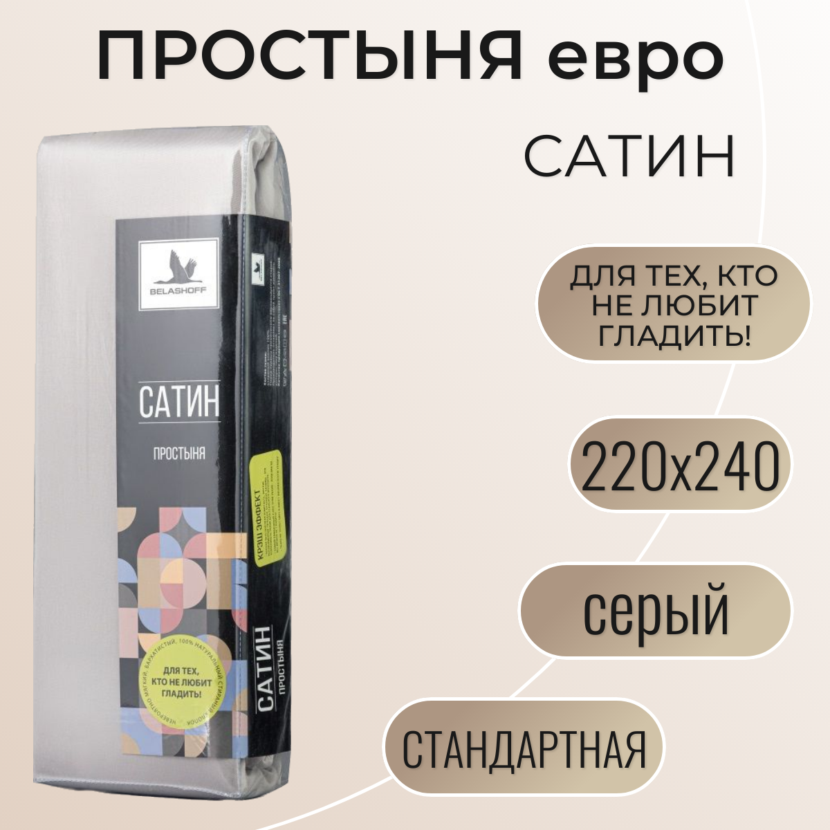 Простыня 150х220 / Belashoff 