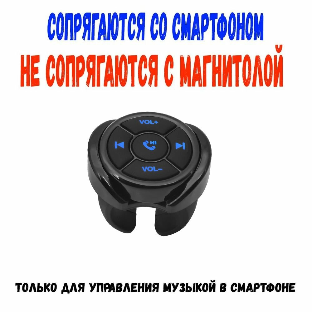 Bluetooth кнопки на руль автомобиля велосипеда самоката / Bluetooth кнопки / Bluetooth кнопки в салон автомобиля / Bluetooth кнопки с держателем / Bluetooth кнопки для музыки — фото 1