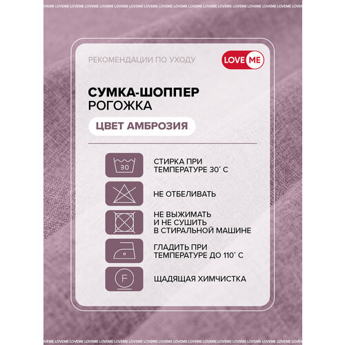 Сумка шоппер LOVEME, лиловый, фиолетовый