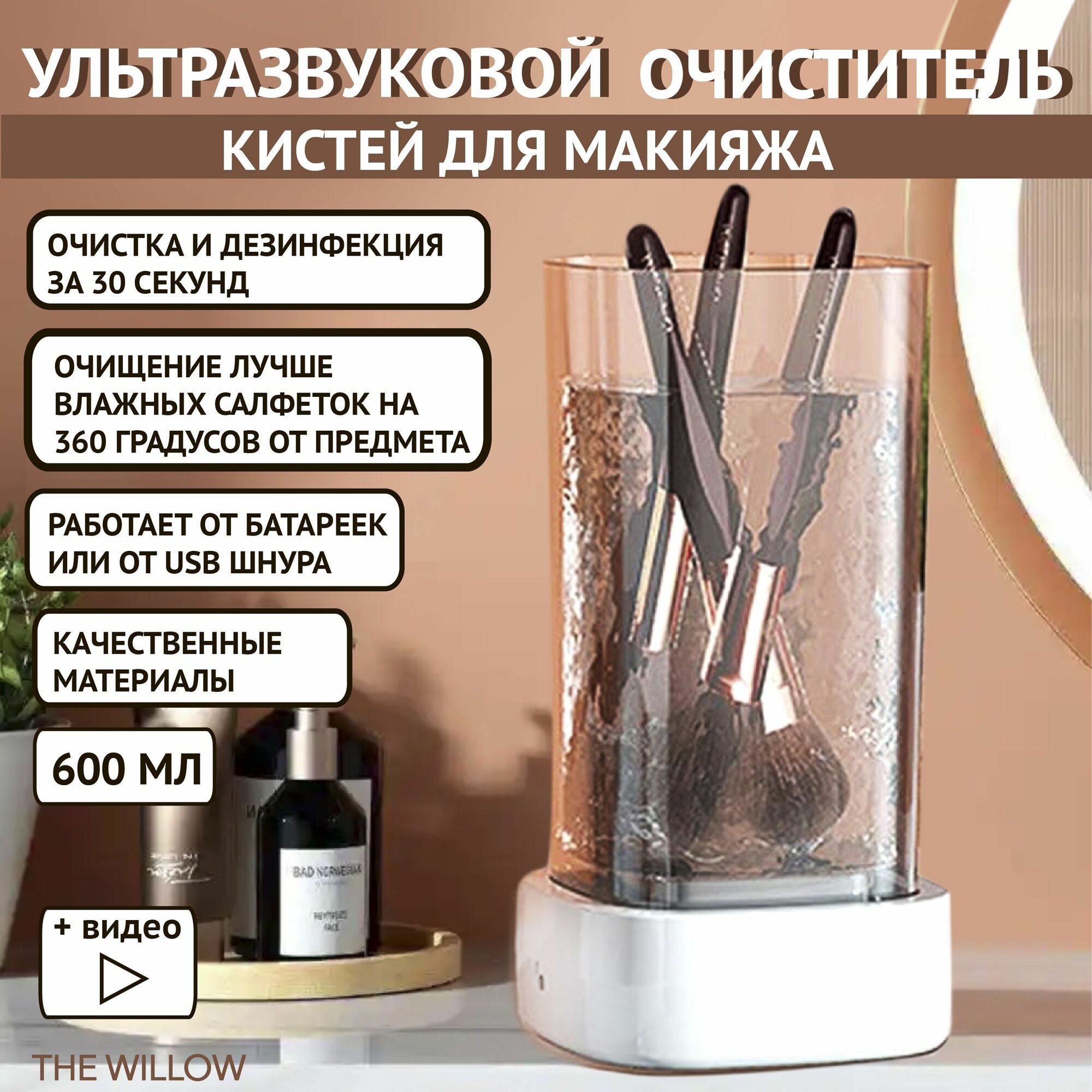 фото Ультразвуковой очиститель для кистей и спонжей автоматический