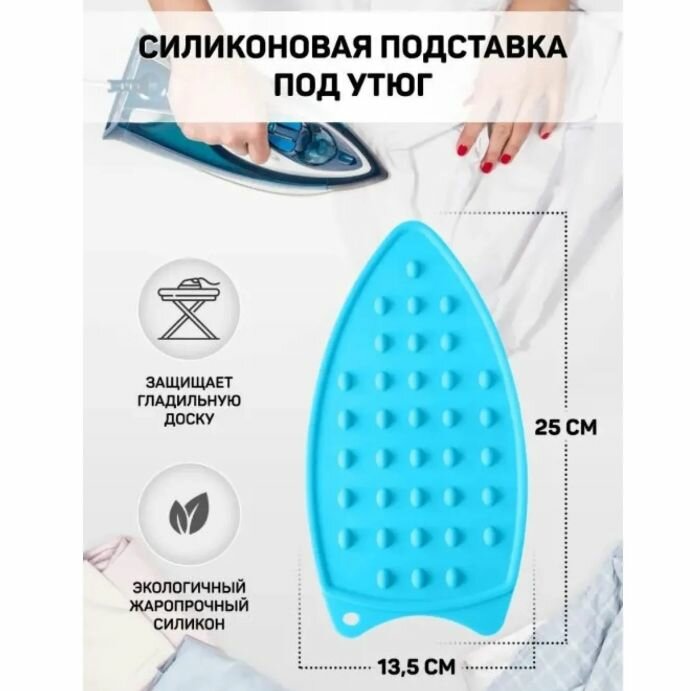 фото Подставка для утюга, силиконовая - 1 шт.