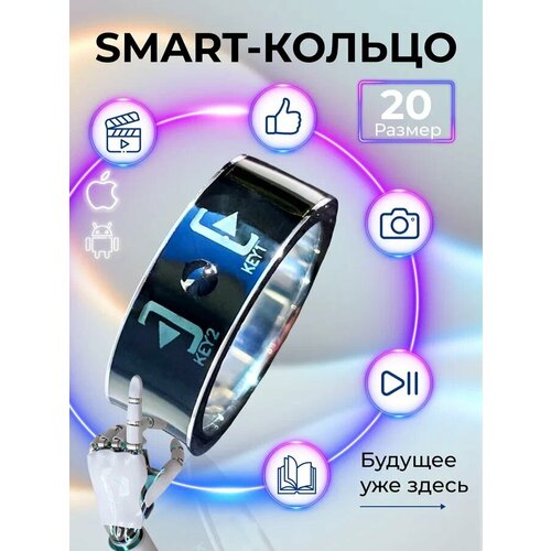 Умное кольцо для телефона и планшета Bluetooth-кольцо-пульт 20 размер 302400₽