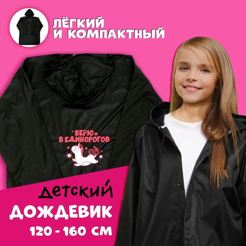 Дождевик Funny toys, размер 120-160, розовый, черный