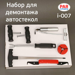 Набор для демонтажа автостекол ParCompany (7в1) i-007