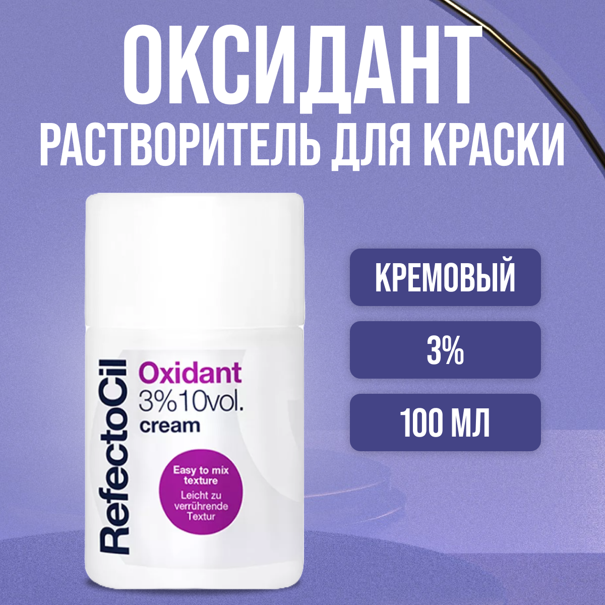 Чистовье Растворитель для краски 3% крем 100 мл (Чистовье, ) - фото №11
