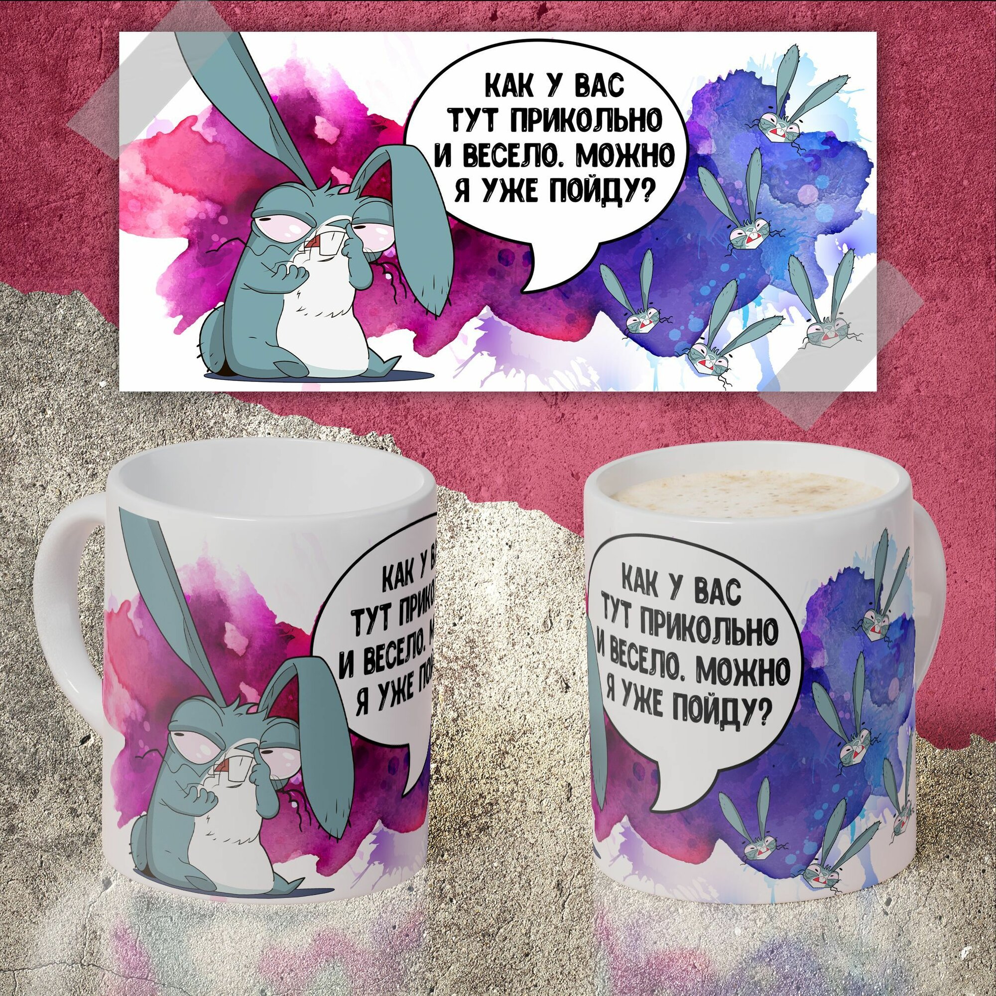 Кружка Как у вас тут весело можно я уже пойду