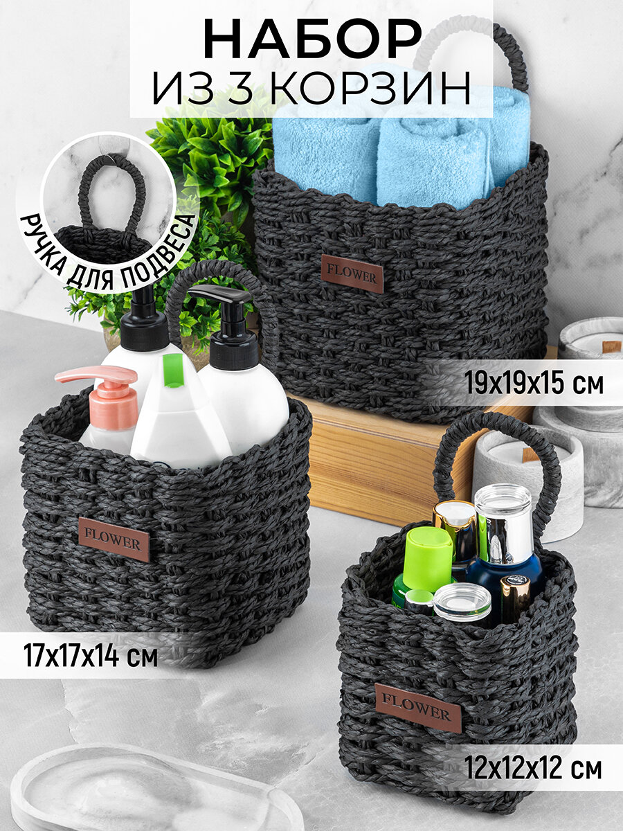 фото Корзинка плетеная 3 шт El Casa Flower с ручкой, графит, 12х12х12 см, 17х17х14 см, 19х19х15 см, набор