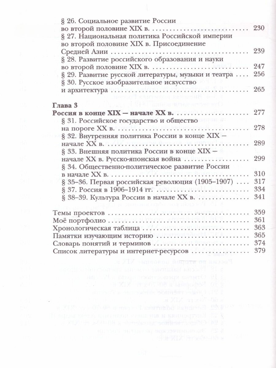 История России. 9 класс. Учебник - фото №4