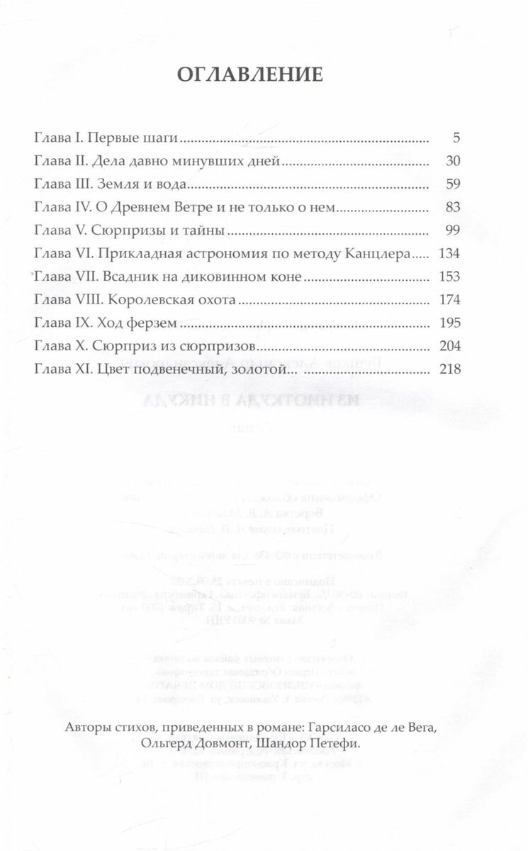 Сварог. Из ниоткуда в никуда (Бушков Александр Александрович) - фото №5