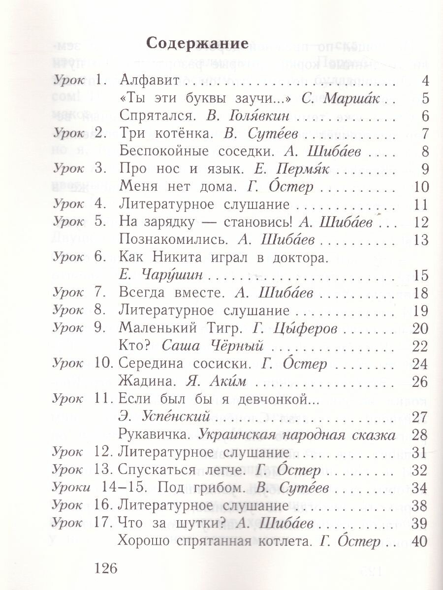 Учебник Вентана-Граф Букварь. 1 класс. В 2 частях. Часть 2. 2020 год, Л. Е. Журова