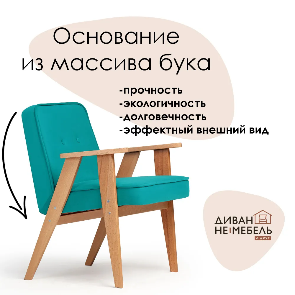 Кресло стул Несс мягкое, с деревянными подлокотниками, велюр Zarabirusa 96