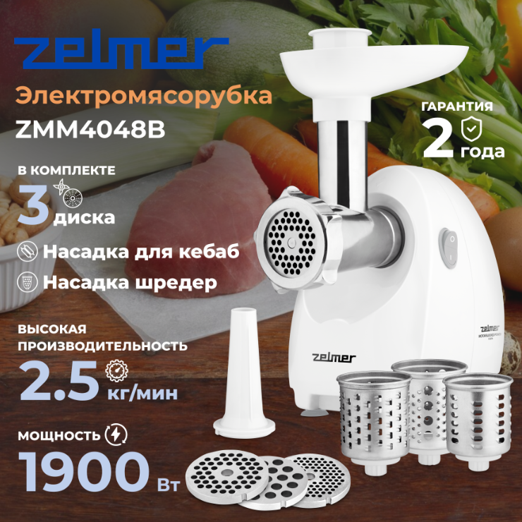 Мясорубка Zelmer ZMM4048B, белый