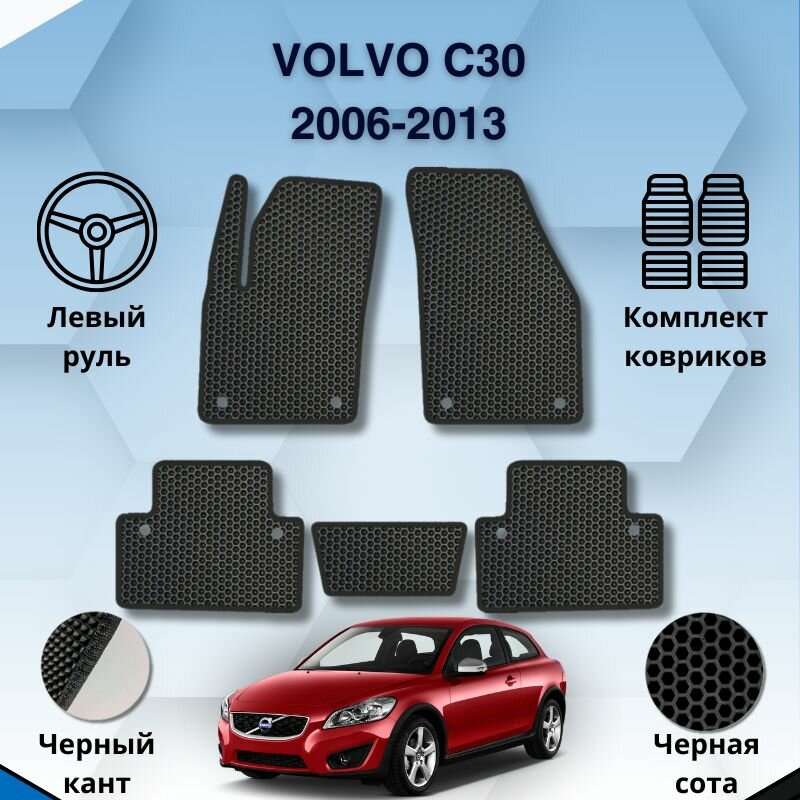 Эва коврики для VOLVO C30 2006-2013 левый руль / Вольво Ц30 2006-2013