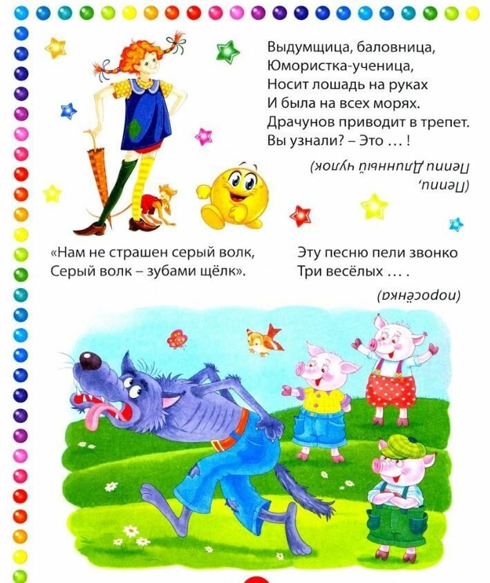 Лучшие загадки для мальчиков и девочек - фото №6