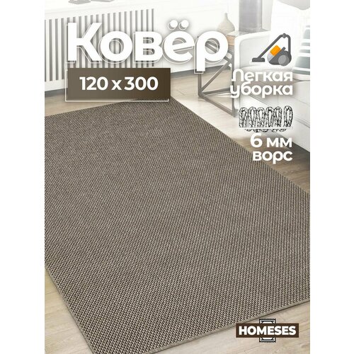 Коврик комнатный на пол 120х300