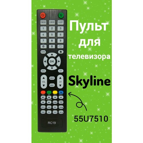 Пульт для телевизора Skyline 55U7510