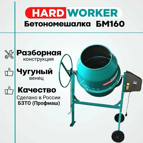  HARD WORKER 160  ,  140 ,  700 ,  