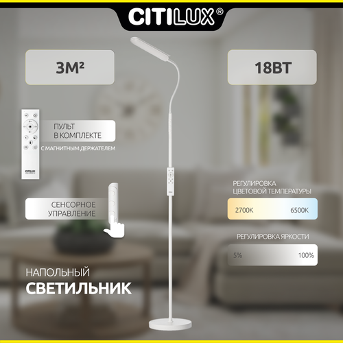 Citilux Alex CL804050 Торшер с пультом Белый