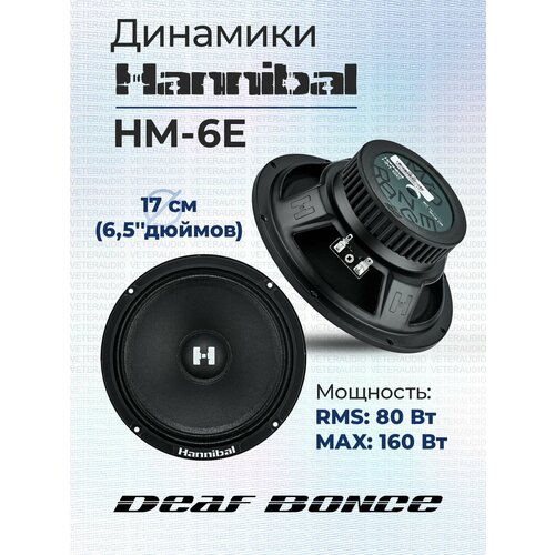 Эстрадная акустика Deaf Bonce Hannibal HM-6E 2110₽
