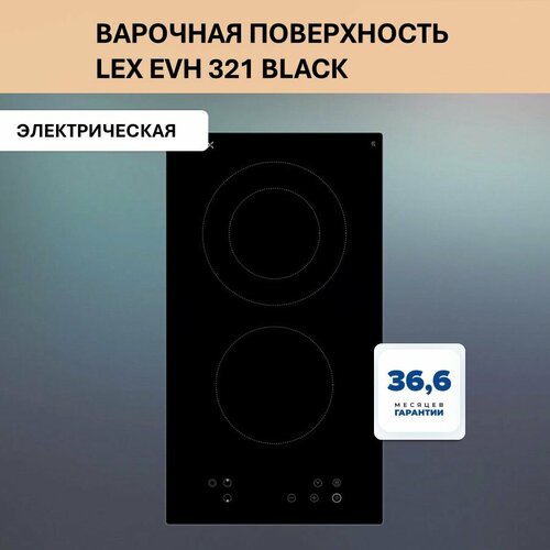 Электрическая варочная панель LEX EVH 321 BL 1099000₽