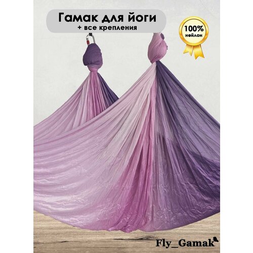 Гамак для йоги Fly_Gamak Gradient нейлон Сиренево-Белый