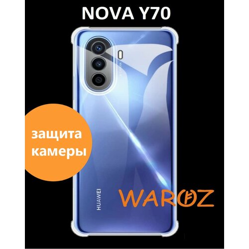 Чехол для смартфона Huawei Nova Y70, Y70 Plus силиконовый противоударный с защитой камеры, бампер с усиленными углами для телефона Хуавей У70, У70 плюс прозрачный бесцветный черный силиконовый чехол signumcase для huawei nova y70 y70 plus золотой герб азербайджана для хуавей нова y70 y70 плюс