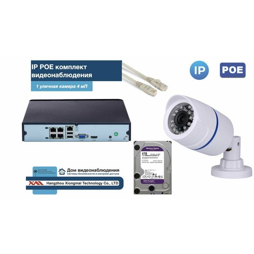 Полный IP POE комплект видеонаблюдения на 1 камеру (KIT1IPPOE100W4MP-2-HDD4Tb)