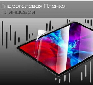 Защитная гидрогелевая пленка на экран планшета Teclast M50 Pro, 10.1 дюйма, глянцевая самовосстанавливающаяся противоударная пленка