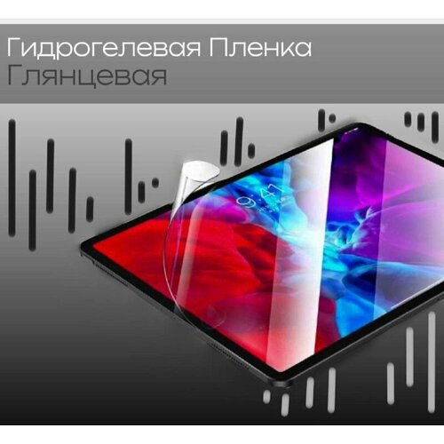 Защитная гидрогелевая пленка на экран планшета Apple iPad Pro, 10.5 дюйма, глянцевая самовосстанавливающаяся противоударная пленка