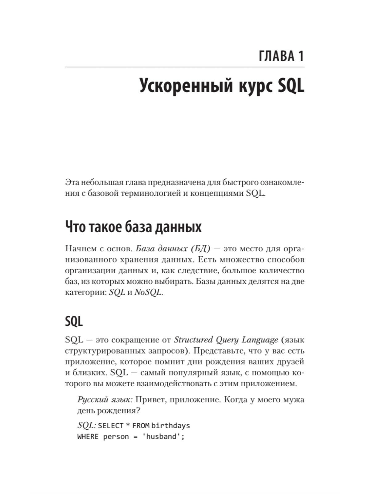 SQL. Pocket guide, 4-е изд. (Элис Жао) - фото №11