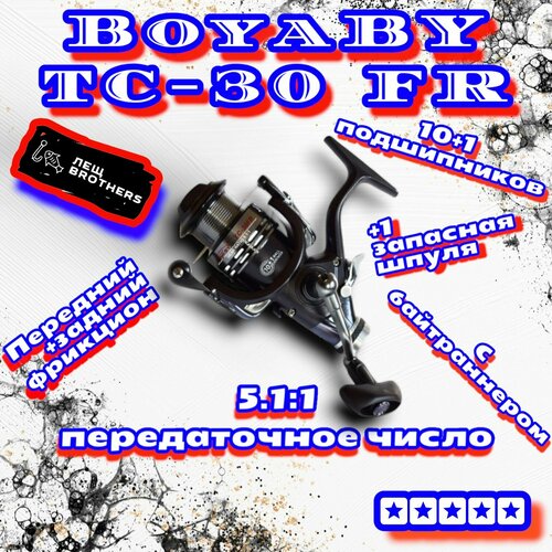 Катушка BoyaBY TC-30FR, карповая, 10+1 подшипников, с байтраннером, дополнительная шпуля, передний + задний фрикцион, передаточное число 5.1:1