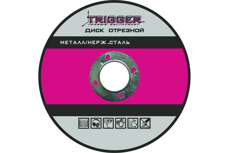 Изображение Отрезной диск по металлу и неражвеющей стали триггер 70307 тов-157525