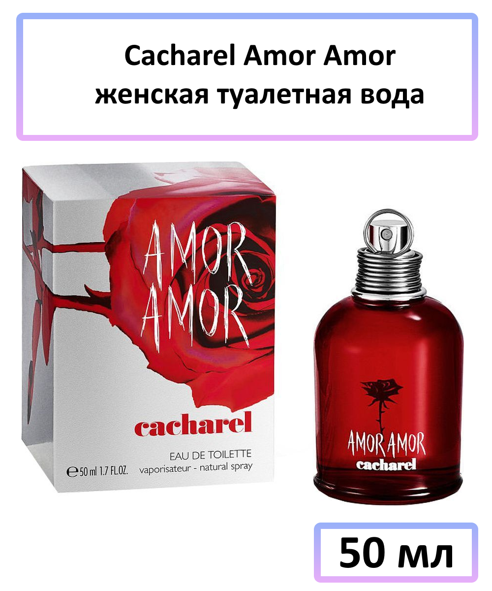 Cacharel Amor Amor - туалетная вода, 50 ml