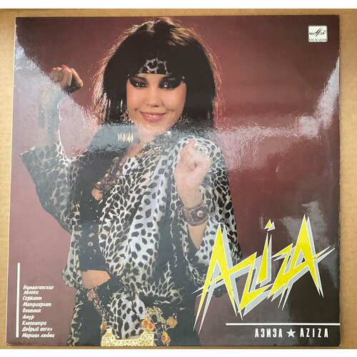 Виниловая пластинка Мелодия Азиза – Aziza LP