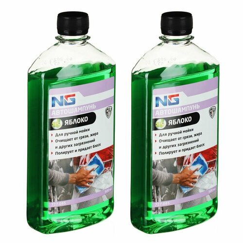 NG Автошампунь Универсальный яблоко 500 мл 2шт 698₽