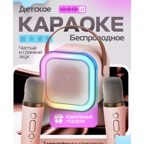 Система караоке с двумя микрофонами розовый/ портативная колонка с двумя микрофонами LEMIL караоке колонка с led подсветкой и двумя микрофонами